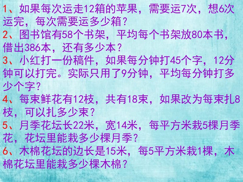 扎一个风筝需要根竹条有根竹条可以扎多少个风筝.ppt_第3页