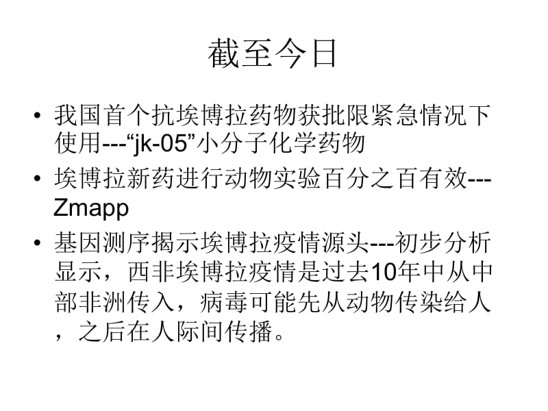 埃博拉出血热防控方案解读.ppt_第2页