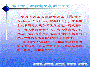 数控电火花加工工艺.ppt