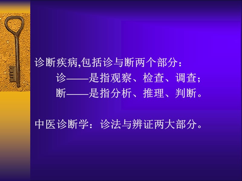 基层中医药适宜技术培训中医四诊ppt课件.ppt_第2页