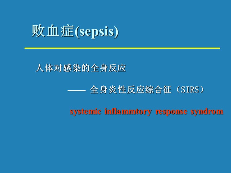 感染性休克和MODS.ppt_第3页