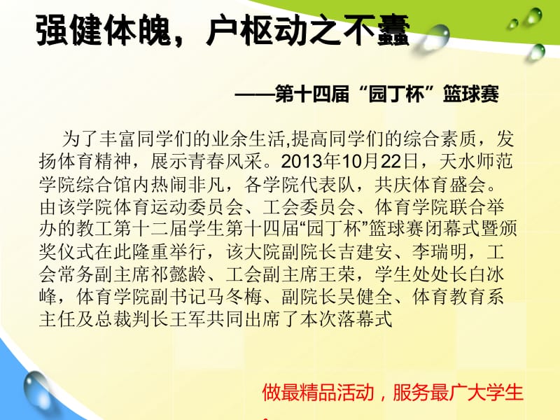 大学学生会社团活动宣传pptPPT课件.ppt_第2页