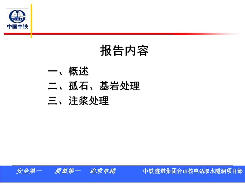 5-海上孤石及基岩预处理施工技术101104.ppt_第2页