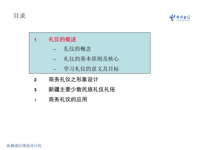 商务礼仪培训(完整版).ppt_第1页