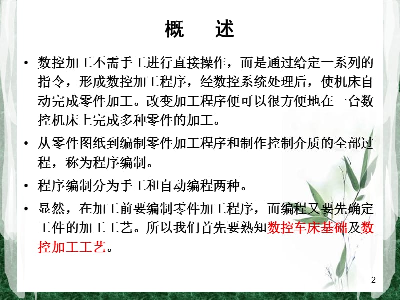 发那科数控车床培训教程.ppt_第2页