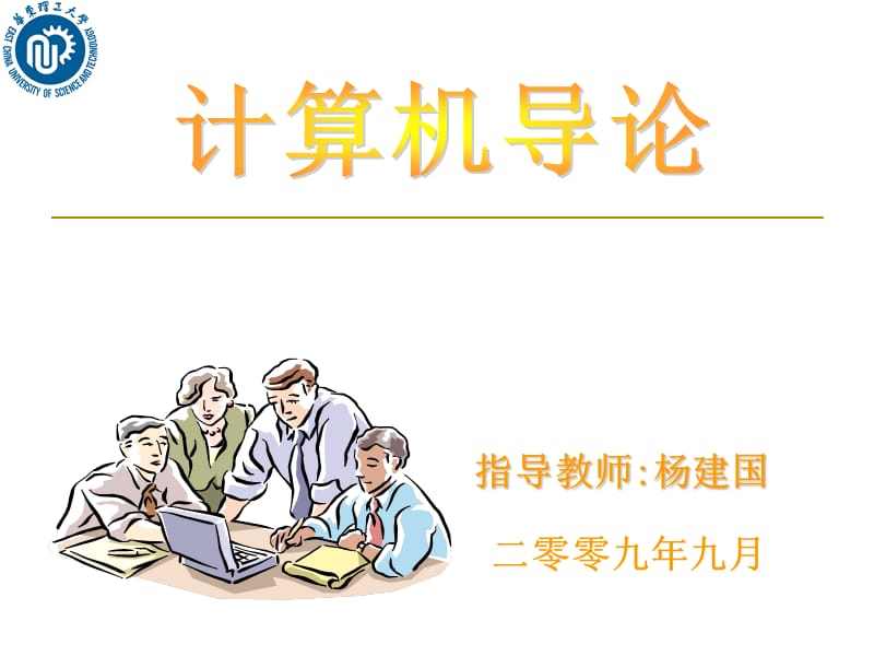 指导教师杨建国课件.ppt_第1页