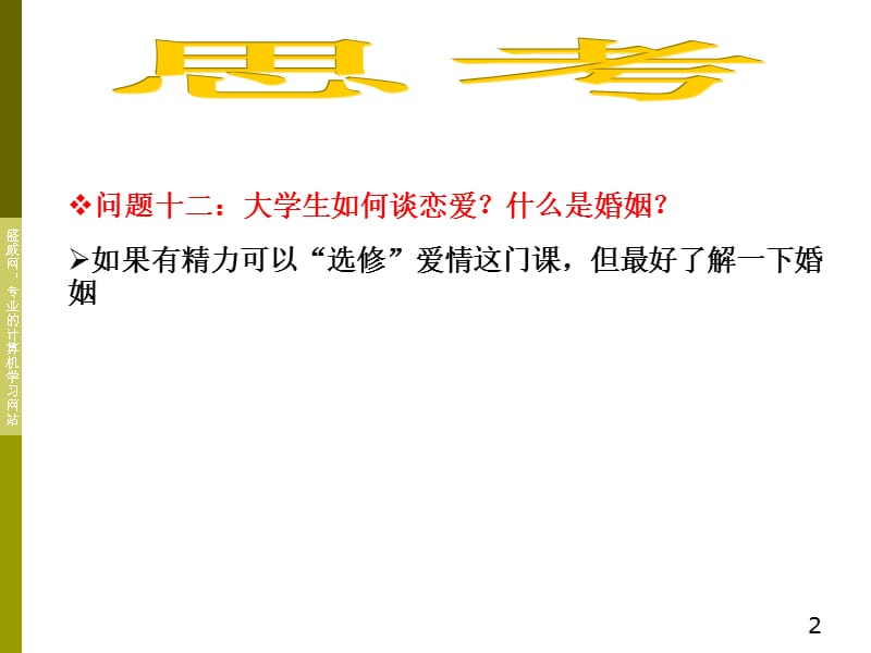 指导教师杨建国课件.ppt_第2页