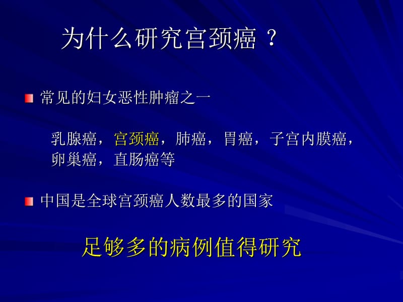 宫颈癌放疗进展张福泉ppt课件.ppt_第3页