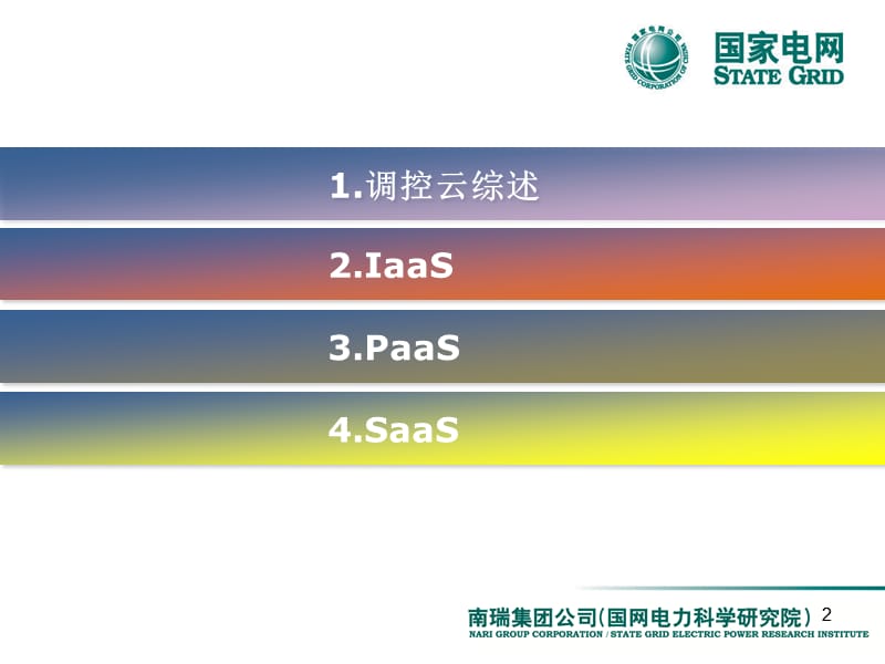 调控云介绍.ppt_第2页