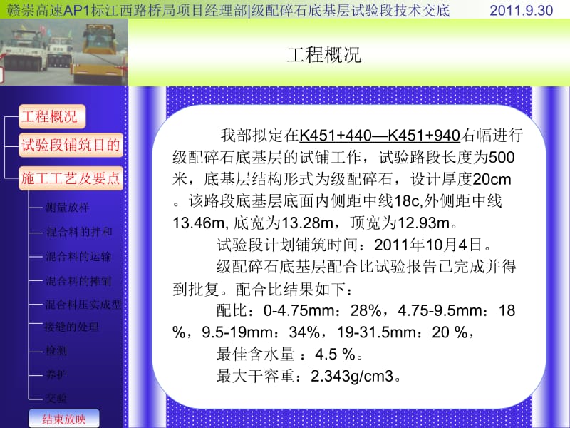 AP1底基层施工技术交底会.ppt_第2页