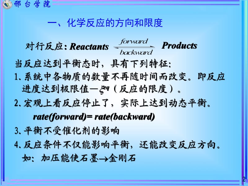 化学反应等温方程.ppt_第2页