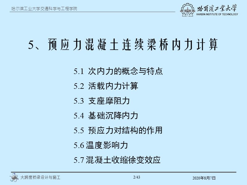 5--预应力溷凝土连续梁桥内力计算.ppt_第2页