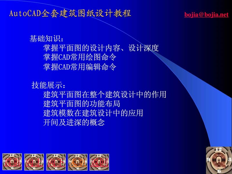 Auto_CAD全套建筑图纸设计教程第4章绘制建筑平面图.ppt_第2页