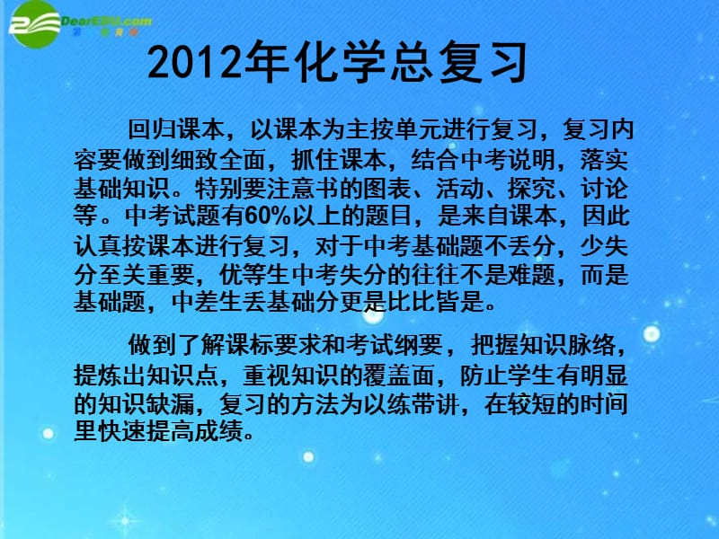 20192012年中考化学第一轮复习课件.ppt_第1页