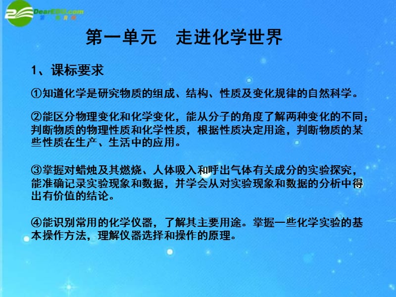 20192012年中考化学第一轮复习课件.ppt_第2页