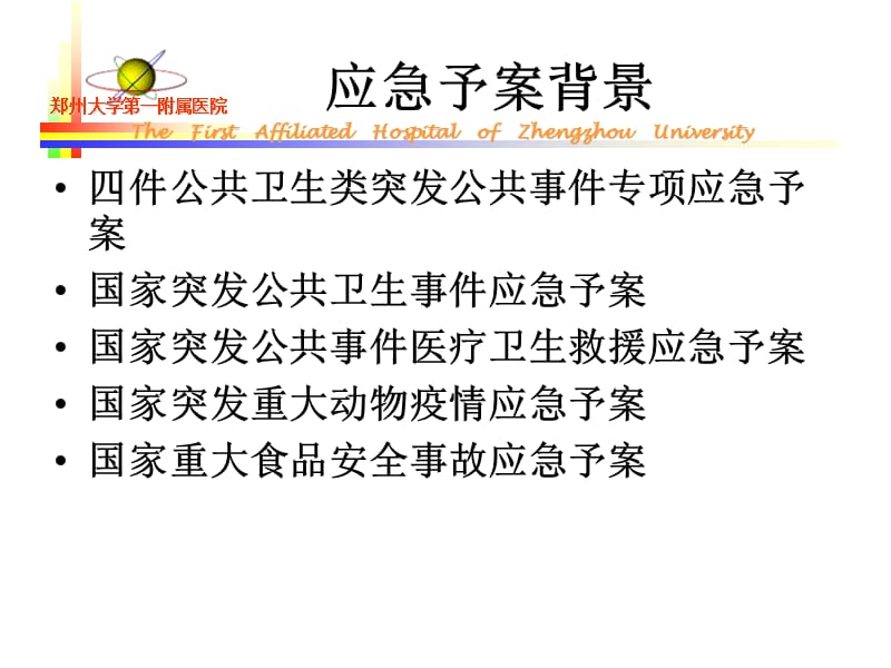 手术室的应急预案.ppt_第3页