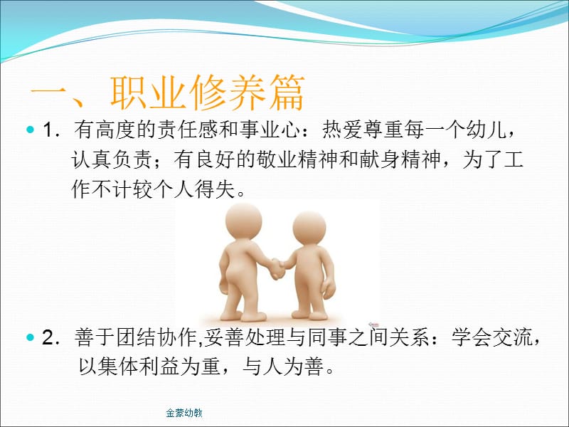 幼儿园课程之幼师礼仪.ppt_第3页