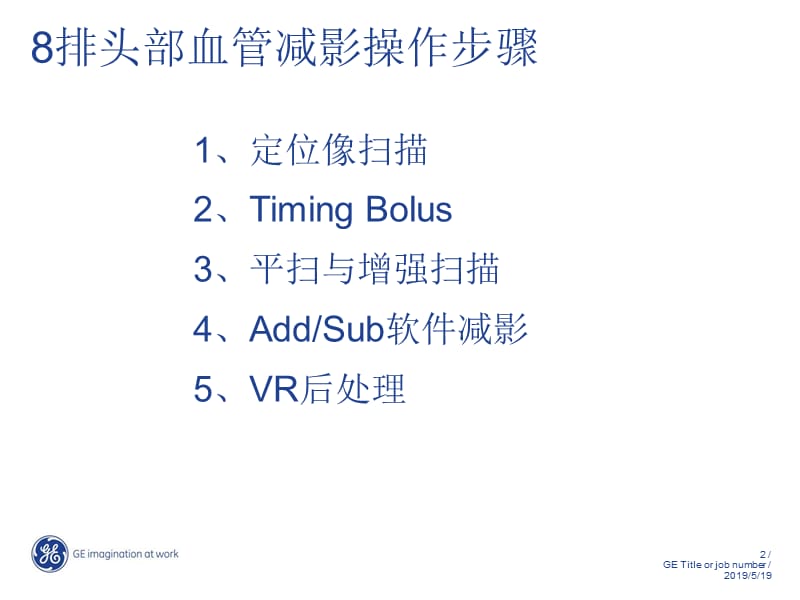 多排CT头部血管减影PPT课件.ppt_第2页