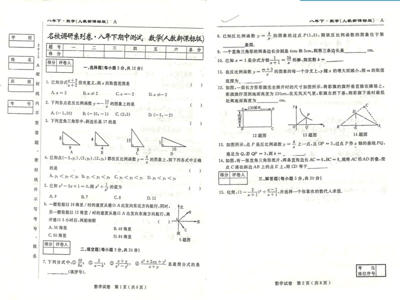 20192012名校调研系列卷·八年下期中测试数学(人教版)A.ppt_第2页