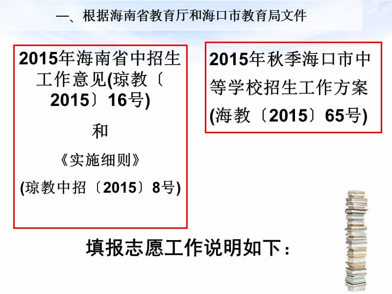 招生填报志愿.ppt_第2页