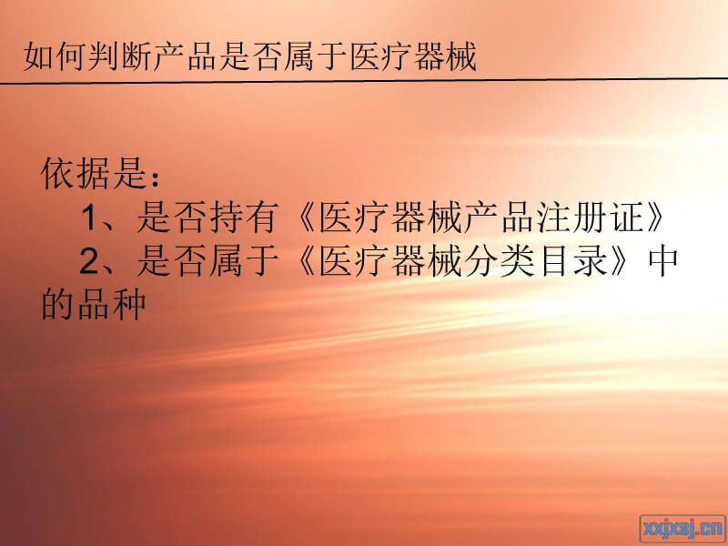 医疗器械法规与常识培训（2010年度）.ppt_第3页