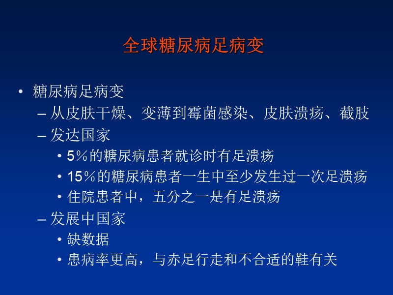 糖尿病足与周围血管病变.ppt_第3页