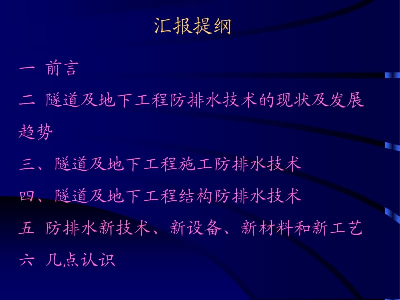 98排水9——隧道及地下工程防排水技术.ppt_第2页