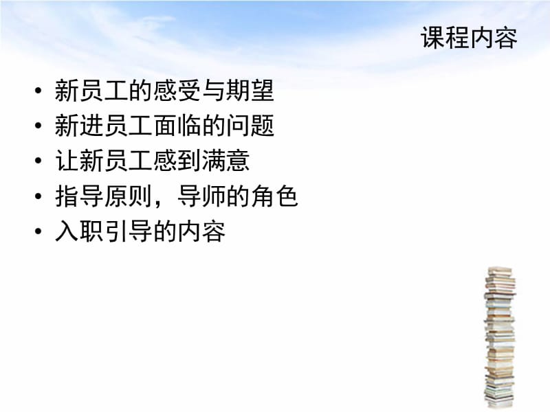 新员工入职引导导师培训(角色认知).ppt_第2页