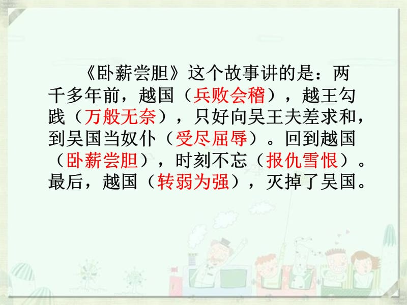 卧薪尝胆第二课时PPT课件.ppt_第3页