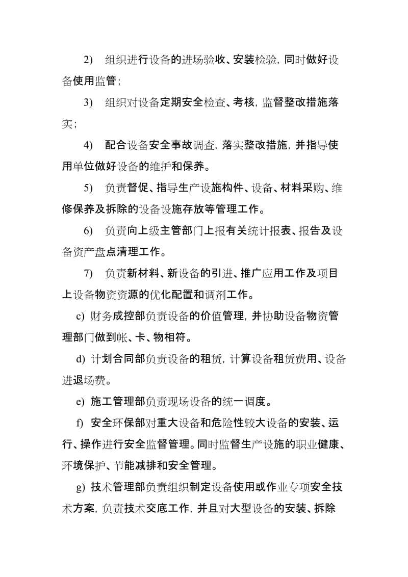 建设工程项目施工机械设备安全管理制度（含表格）.doc_第2页