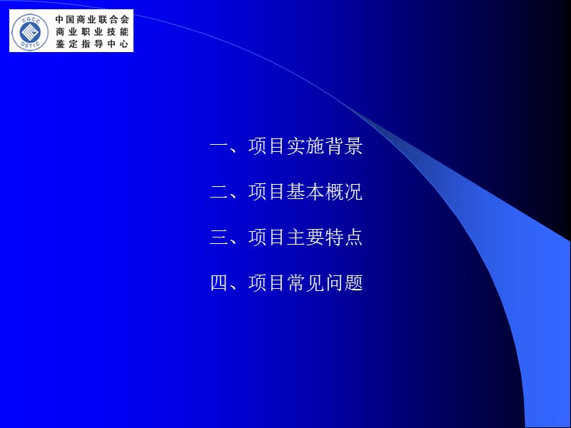 商业电子商务师执业资格认证项目介绍.ppt_第2页