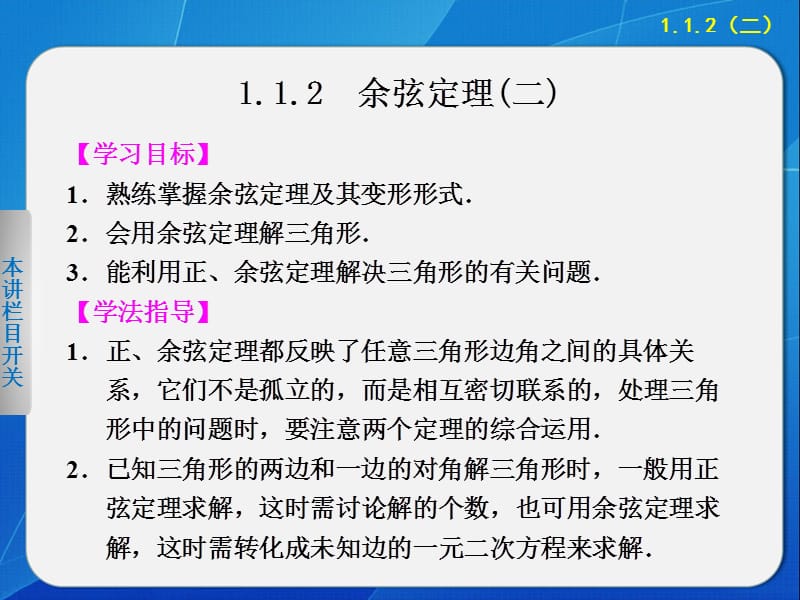 20192014人教数学必修五【课件】1.1.2余弦定理(二).ppt_第1页