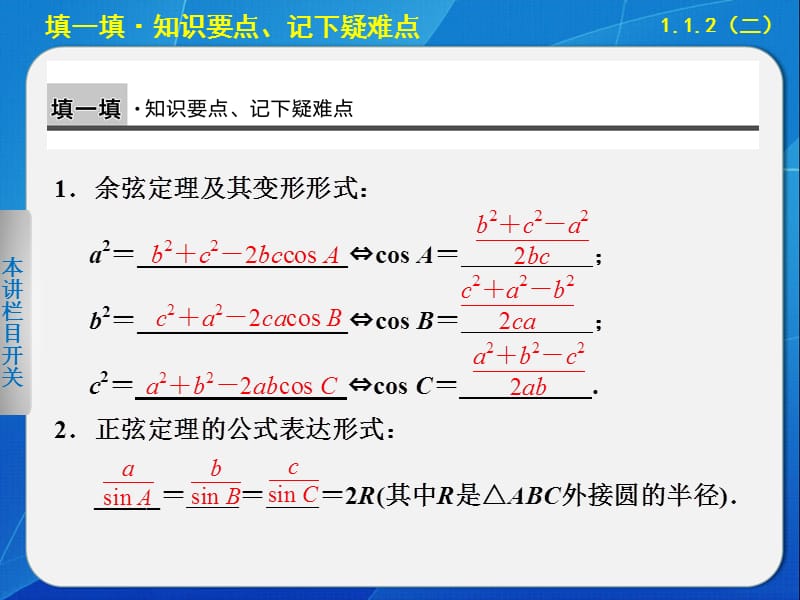 20192014人教数学必修五【课件】1.1.2余弦定理(二).ppt_第2页