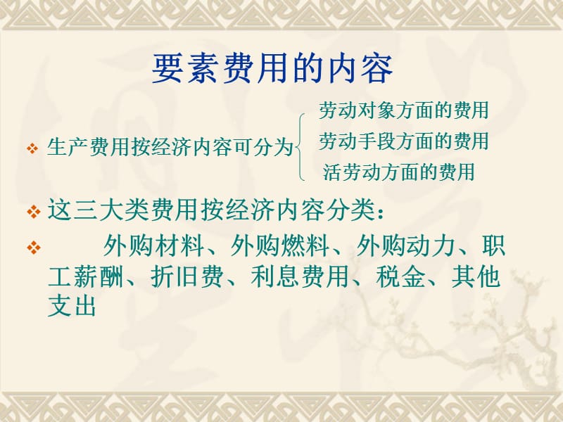 第三章要素费用的归集与分配.ppt_第2页