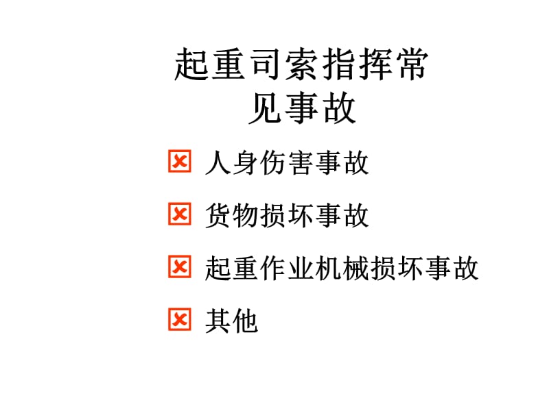 吊装起重作业培训（课件中国讲）.ppt_第3页