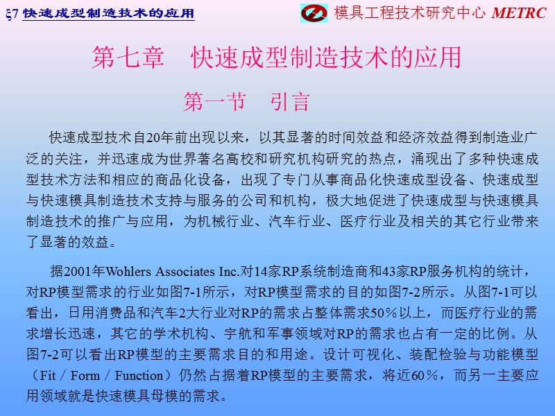 快速成型制造技术的应用.ppt_第1页