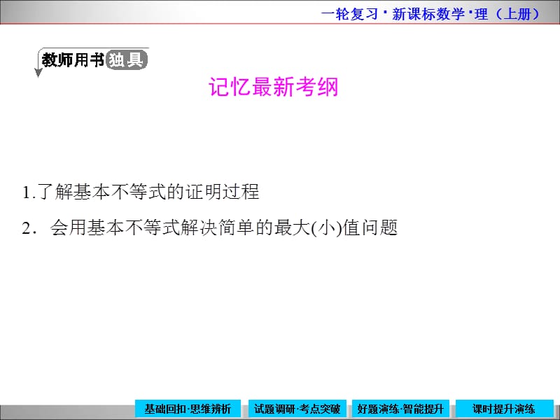 20192015年高中数学新课标一轮复习上册6-4.ppt_第2页