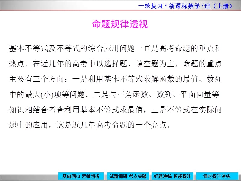 20192015年高中数学新课标一轮复习上册6-4.ppt_第3页