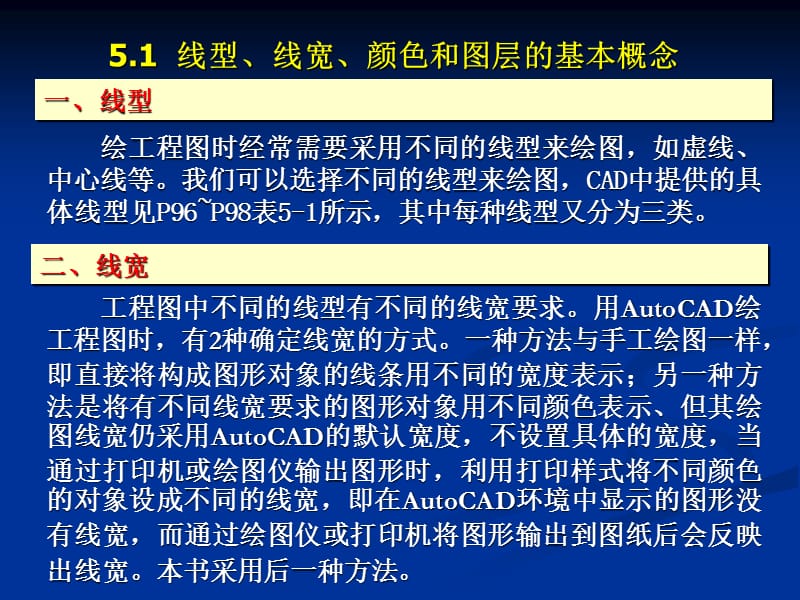 CAD教案第5章 线型、线宽、颜色和图层.ppt_第2页