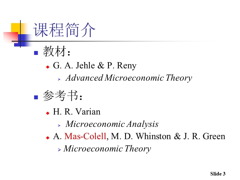 厦门大学许文彬--高级微观经济学全套讲义（共744幻灯片，可修改）.ppt_第3页