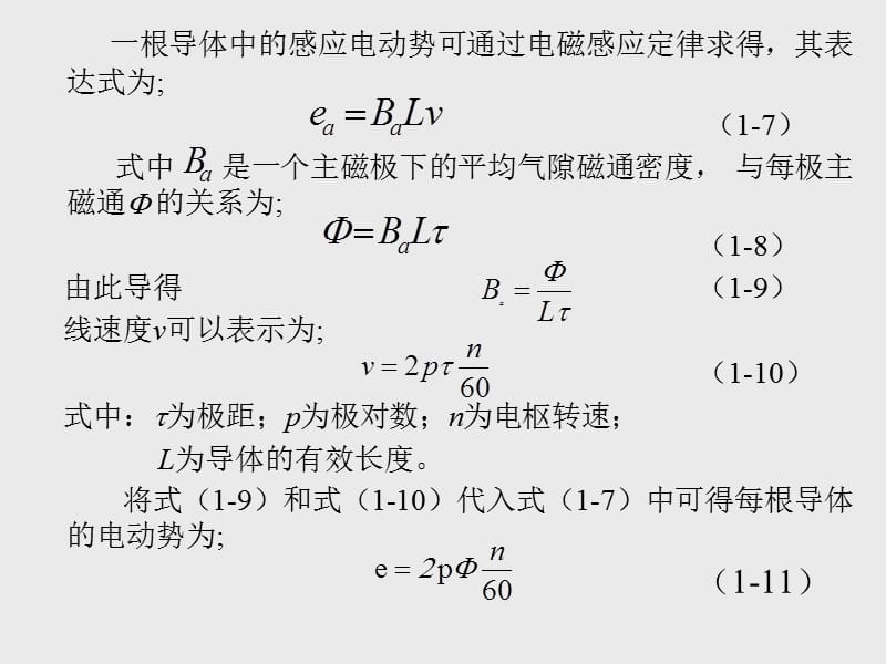 直流电机电枢电动势和电磁转矩.ppt_第2页