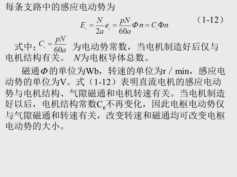 直流电机电枢电动势和电磁转矩.ppt_第3页