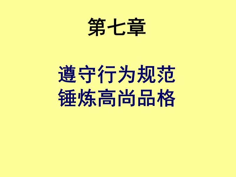 家庭生活中的道德和法律.ppt_第1页