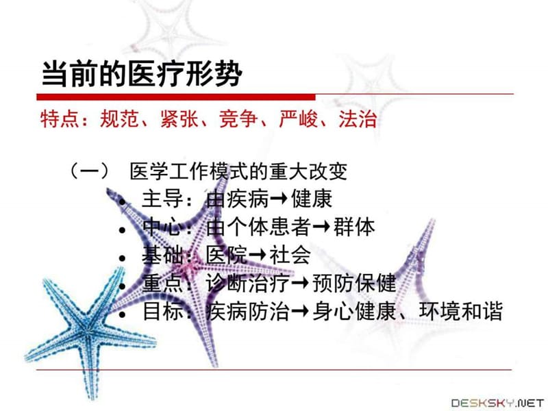 医疗法律法规知识培训.PPT.ppt_第2页