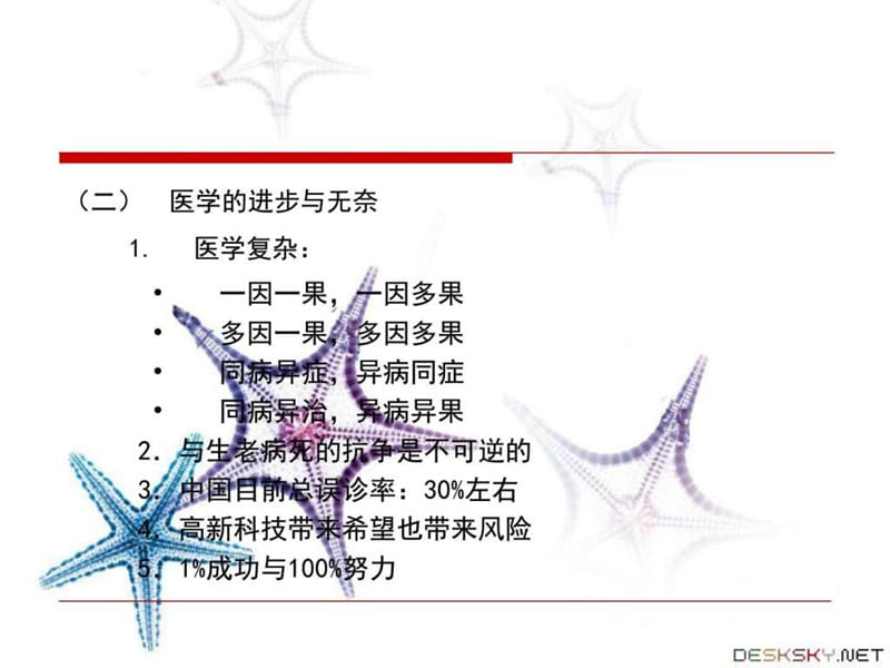 医疗法律法规知识培训.PPT.ppt_第3页