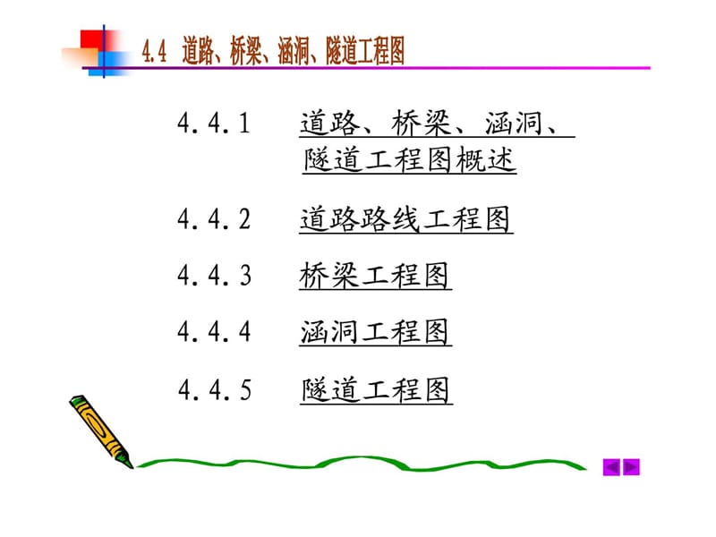 4道路、桥梁、涵洞、隧道工程图.ppt_第2页