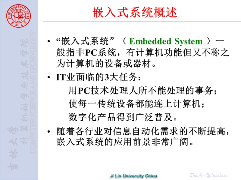 章嵌入式系统概述.ppt_第2页