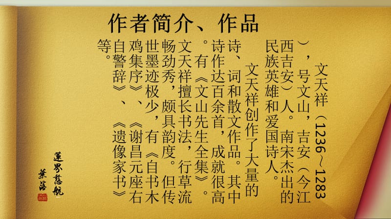 正气歌ppt课件.ppt_第3页