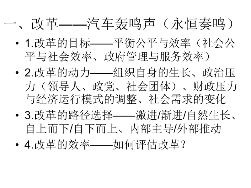 政府amp汽车.ppt_第2页