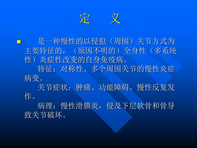 类风湿关节炎诊断与治疗.ppt_第2页